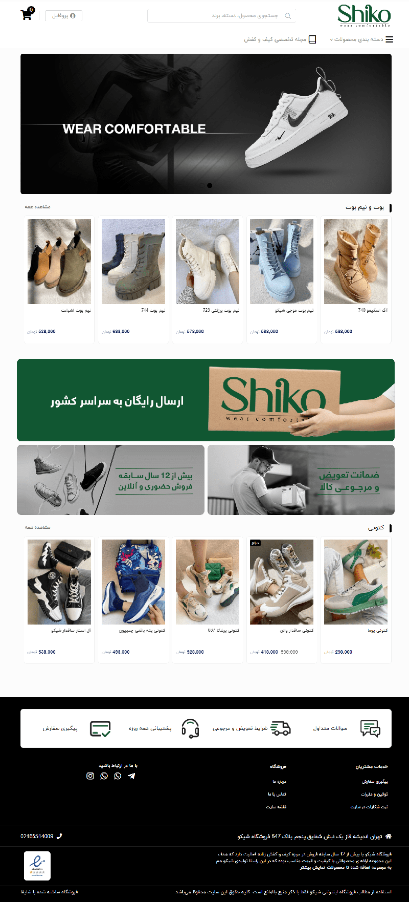 Shiko | فروشگاه کیف و کفش شیکو