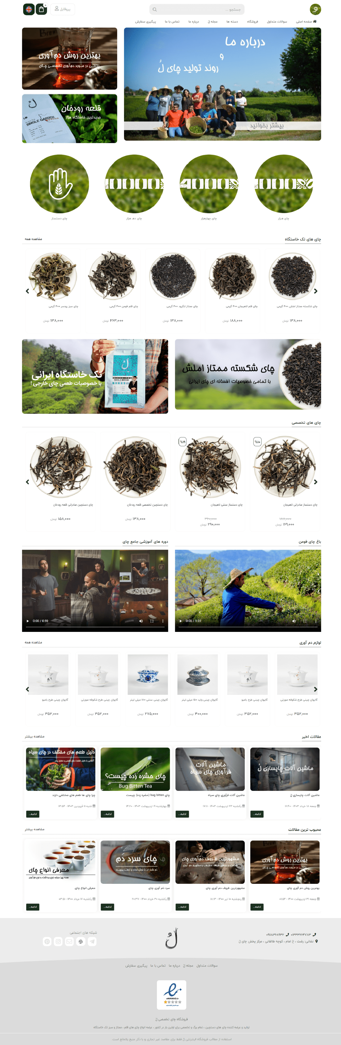 فروشگاه چای تخصصی لُ