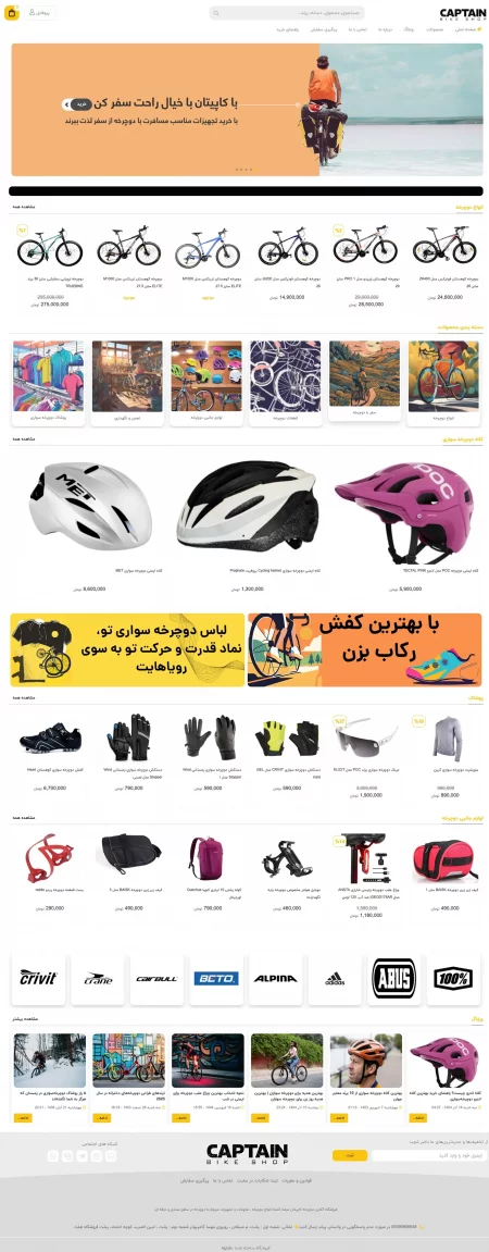 دوچرخه کاپیتان