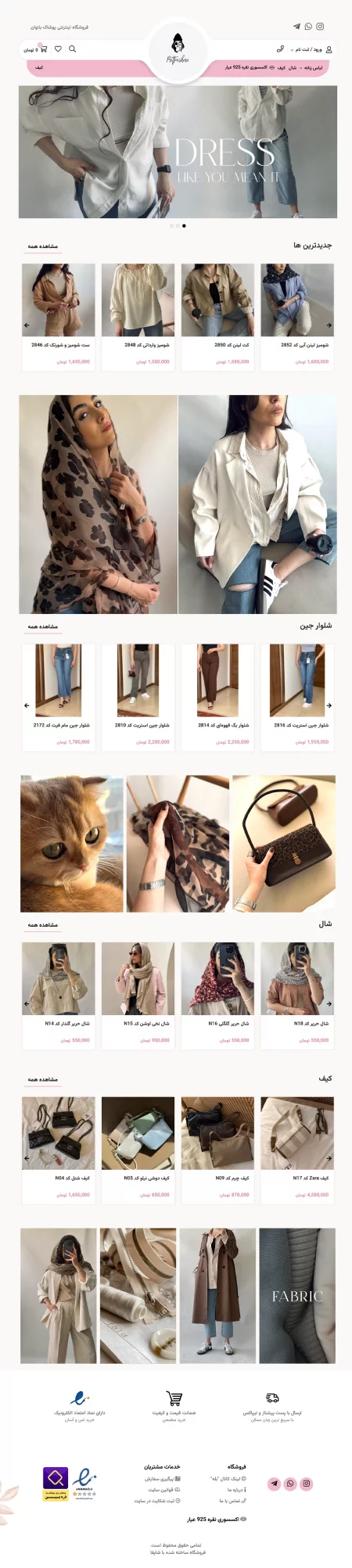 پوشاک  prettiieshere