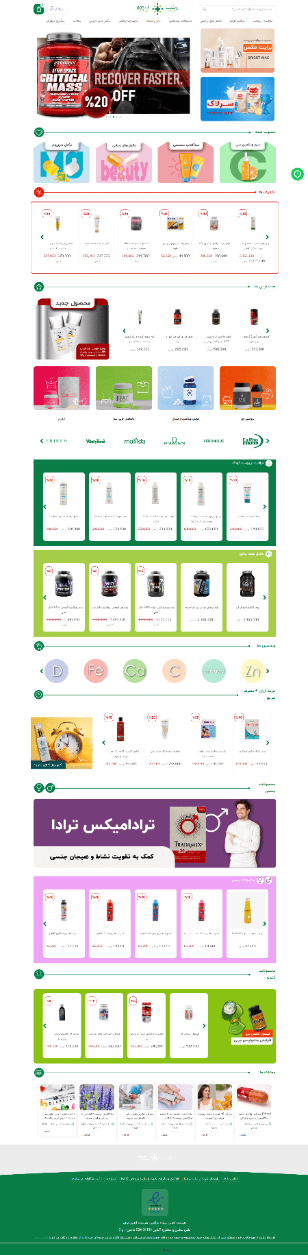 طراحی فروشگاه اینترنتی داروخانه آنلاین روشا | روشا برگ سلامتی شما