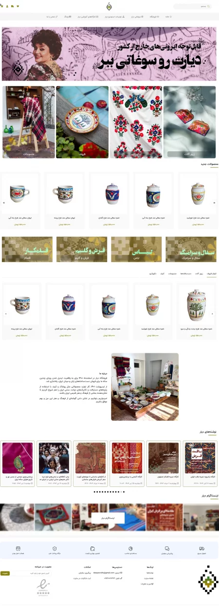 صنایع‌دستی دیار