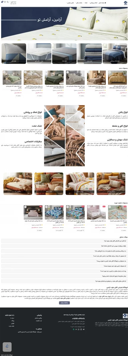 کالای خواب آرامین
