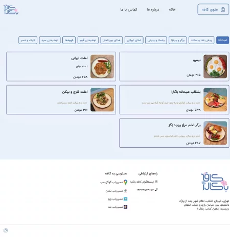خانه باکارا