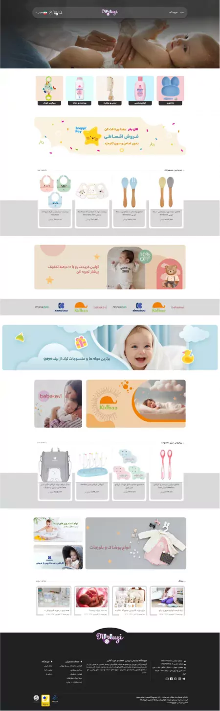 طراحی فروشگاه اینترنتی گروه بازرگانی نوروزی