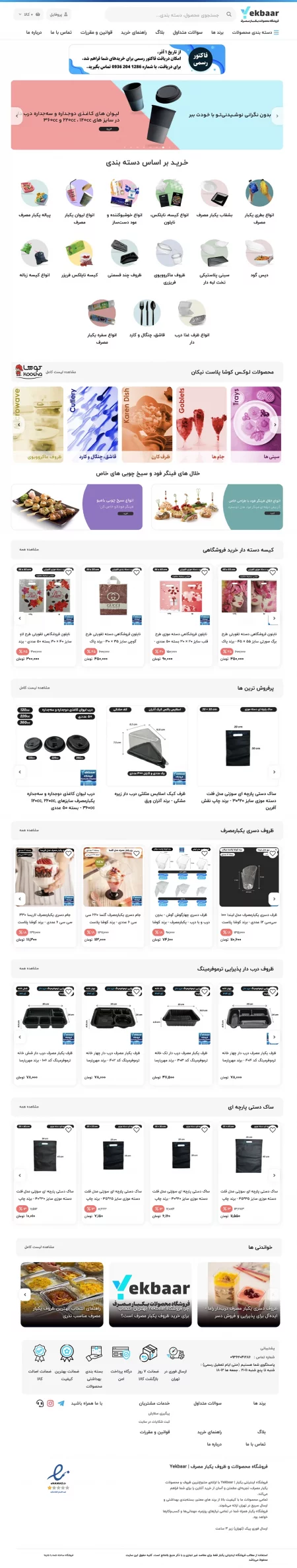 ظروف یکبارمصرف یکبار
