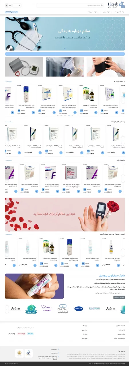 های طب