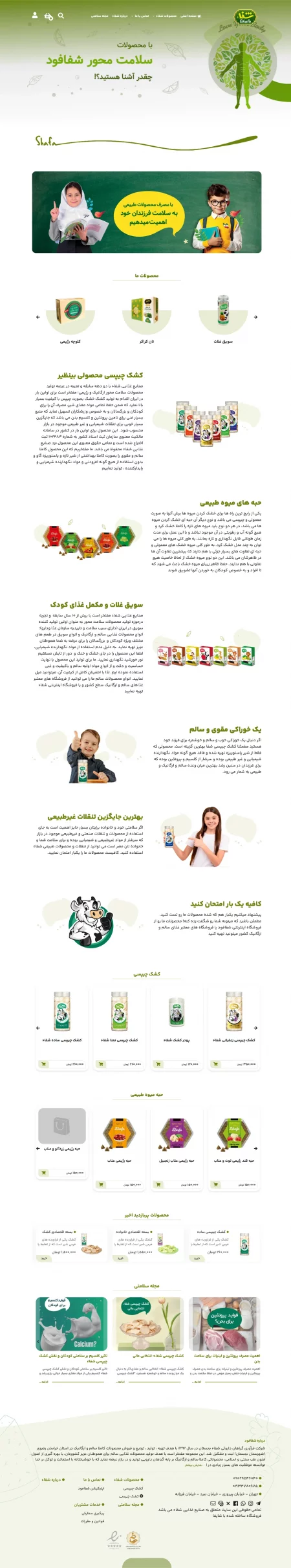 شفافود