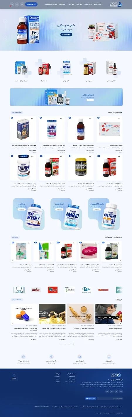 داروخانه آنلاین بوعلی سینا