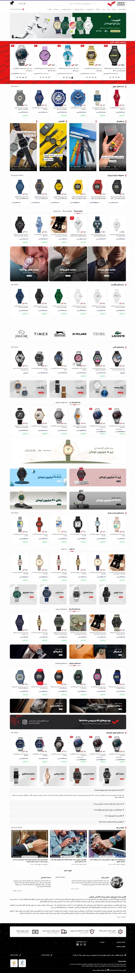 وستاواچ