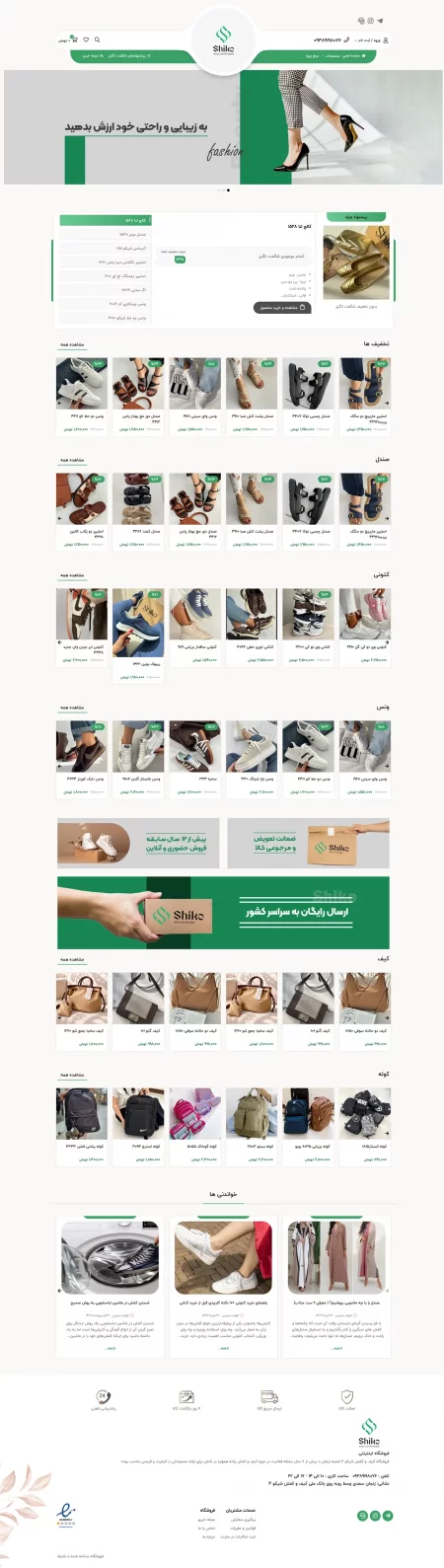 کیف و کفش شیکوسایز