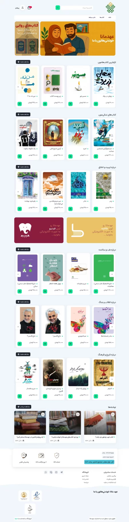 عهدمانا