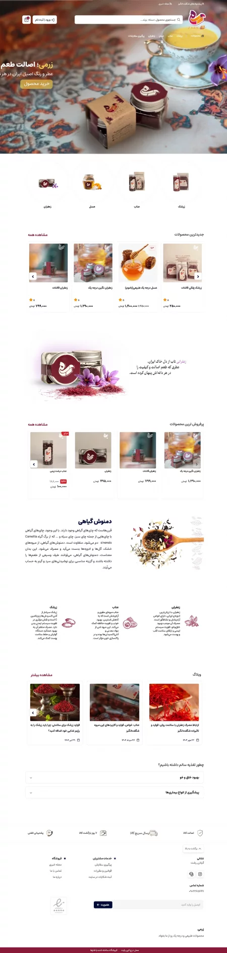 زعفران زرمی