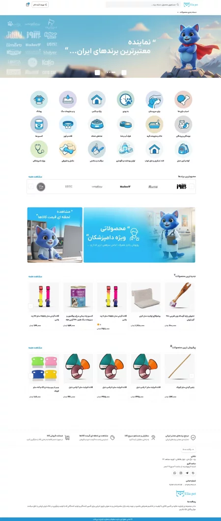 پت‌شاپ ایلیا