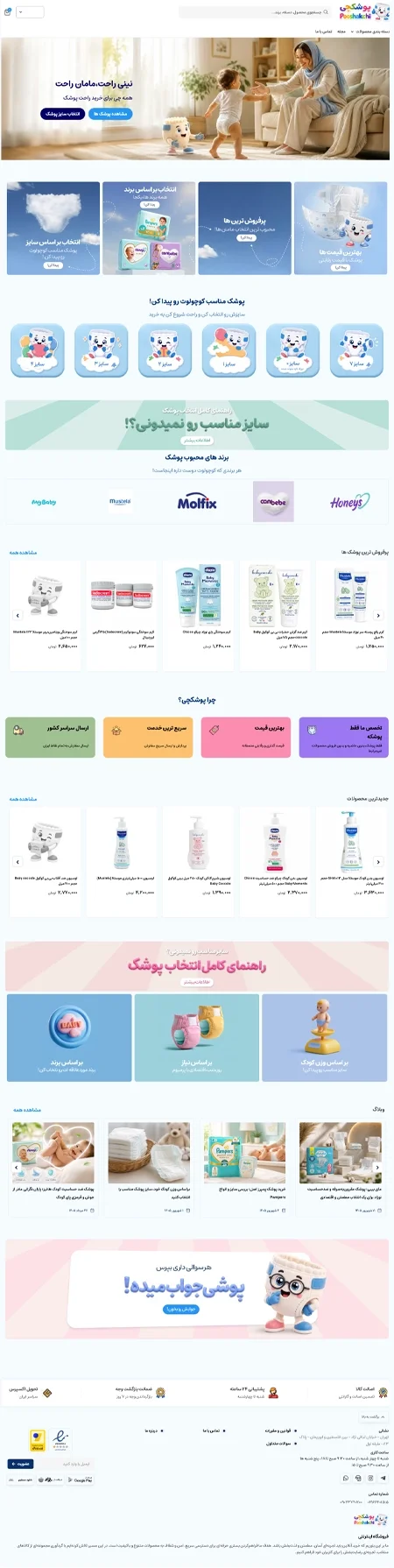 پوشکچی