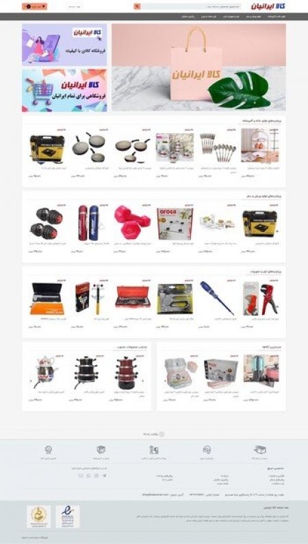 طراحی کالا ایرانیان فروشگاه کالای ایرانیان