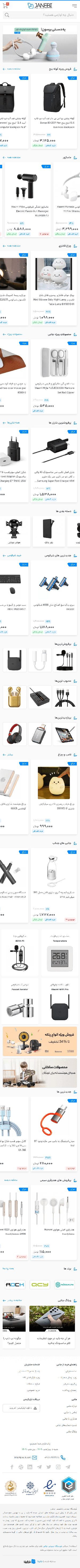 فروشگاه لوازم جانبی موبایل