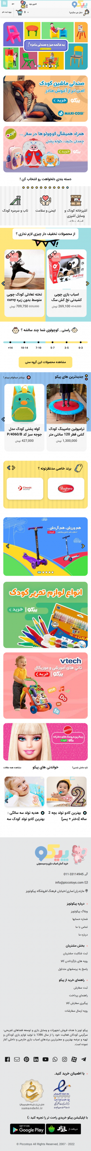 خرید اسباب بازی آنلاین: فروشگاه اسباب بازی اینترنتی کودک