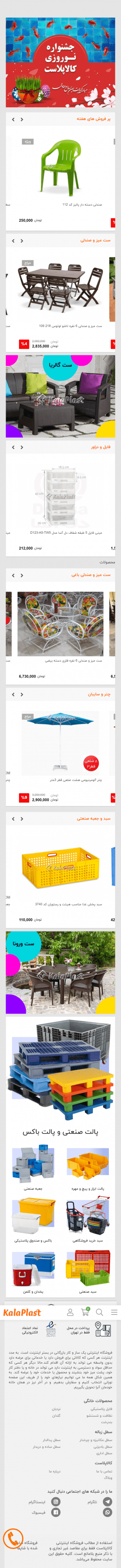 فروشگاه اینترنتی کالاپلاست