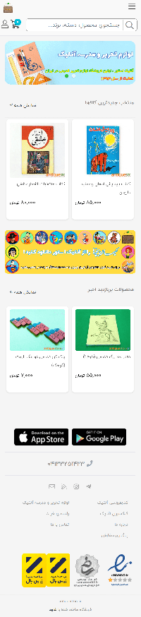 فروشگاه اینترنتی آنتیک استور