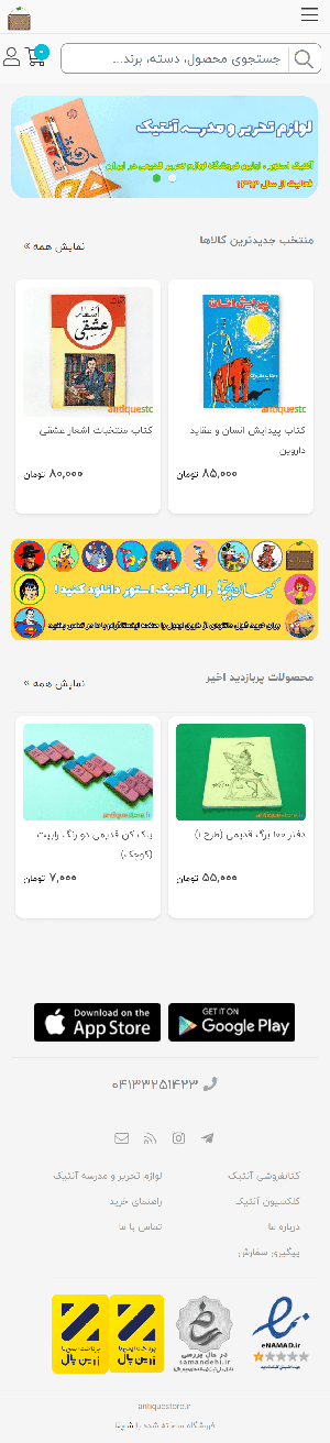 فروشگاه اینترنتی آنتیک استور