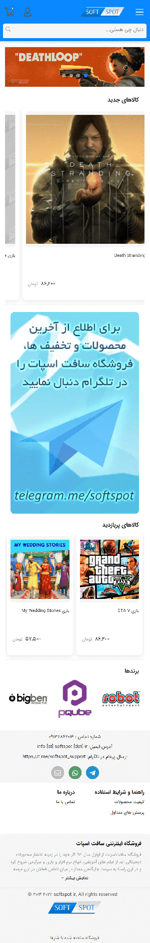 فروشگاه اینترنتی سافت اسپات