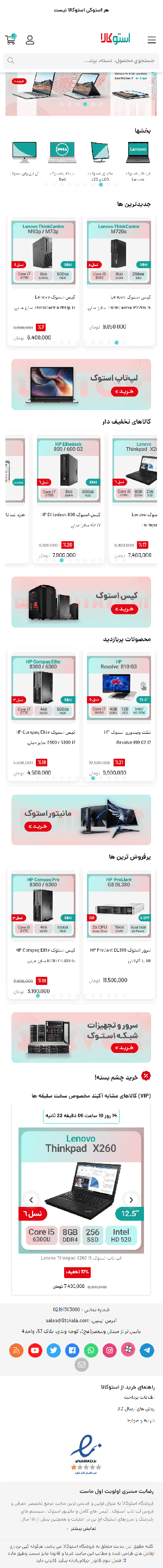 Stokala | استوکالا - لپ تاپ استوک - کامپیوتر  دست دوم ارزان
