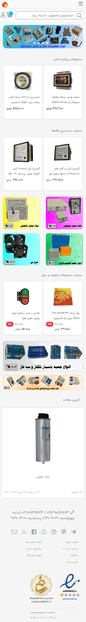 پیمان تابلو