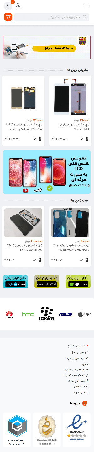 قطعات موبایل  بارسا عرضه مستقیم قطعات اصلی موبایل و تبلت