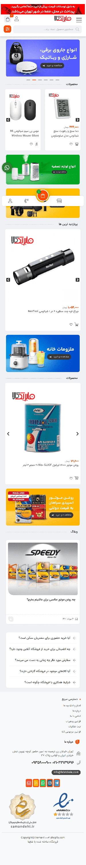 فروشگاه اینترنتی فابریک کالا