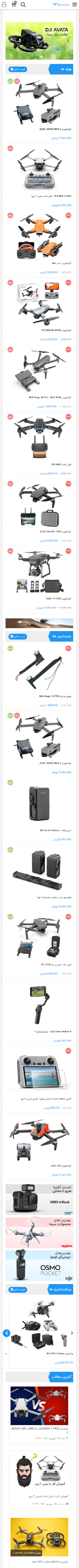 آی پهباد | خرید هلی شات ، فروش پهپاد 2025 با بهترین قیمت