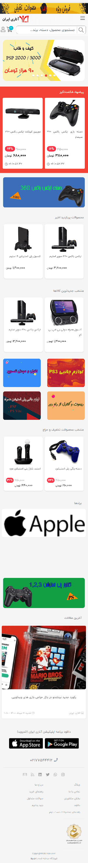 فروشگاه اینترنتی آتاری ایران