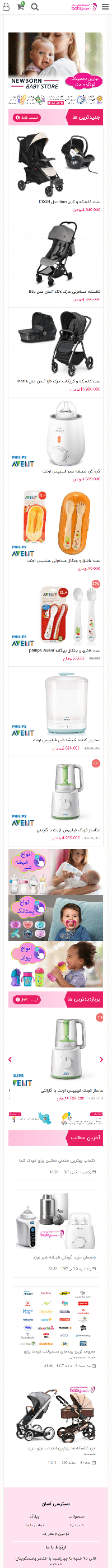 بیبی استارت