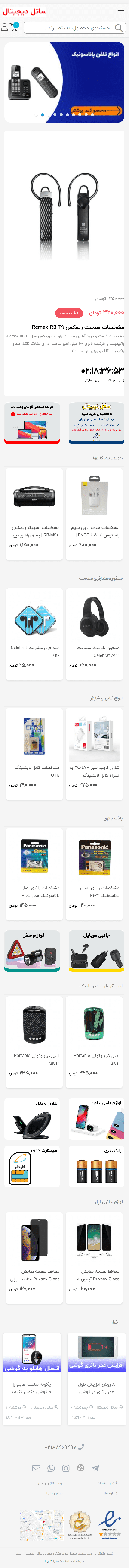 فروشگاه موبایل ساتل دیجیتال فروش و مشاوره کالای دیجیتال