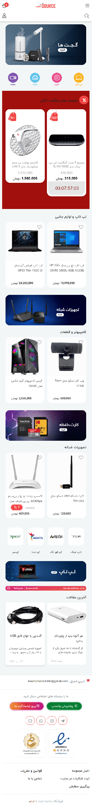 iSource | فروشگاه آی سورس