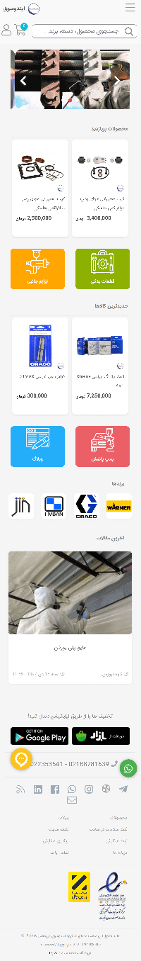 فروشگاه اینترنتی ایندوسوق