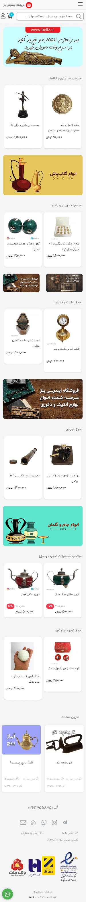 فروشگاه اینترنتی بلز