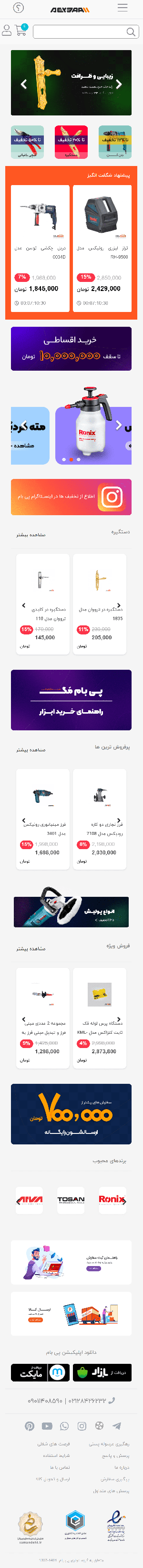 فروشگاه اینترنتی پی بام