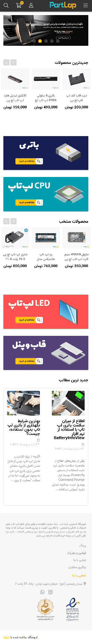 پارت لپ | مرکز تخصصی فروش قطعات لپ تاپ