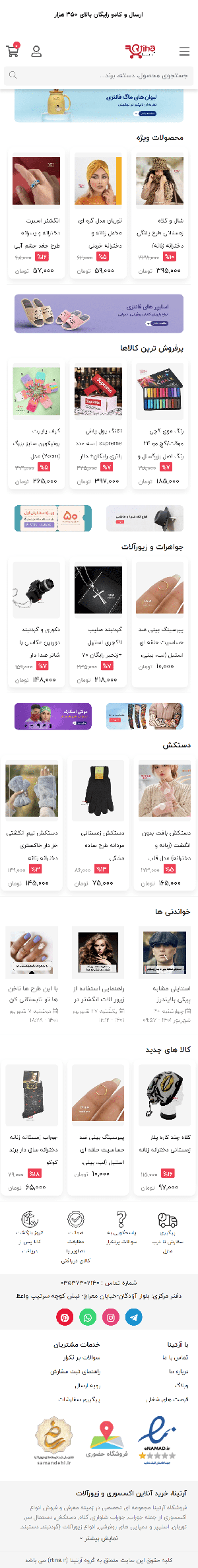 آرتینا | فروشگاه اکسسوری و زیورآلات