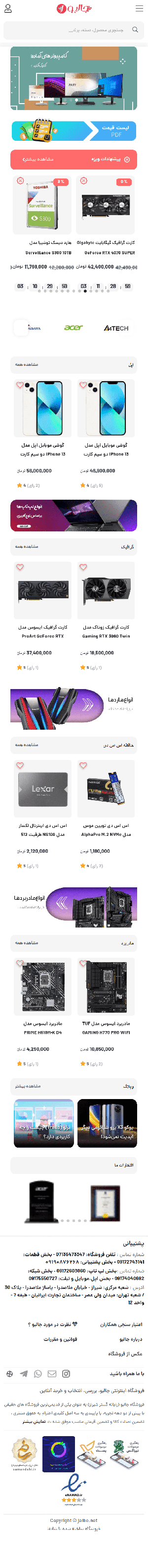 فروشگاه جالبو مرکز فروش کالای دیجیتال