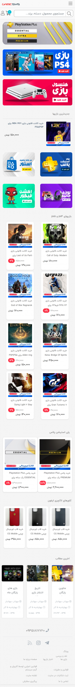 خرید اکانت قانونی PS5|PS4 | بازی PS5|PS4 ارزان و پلاس | گیم سیستم