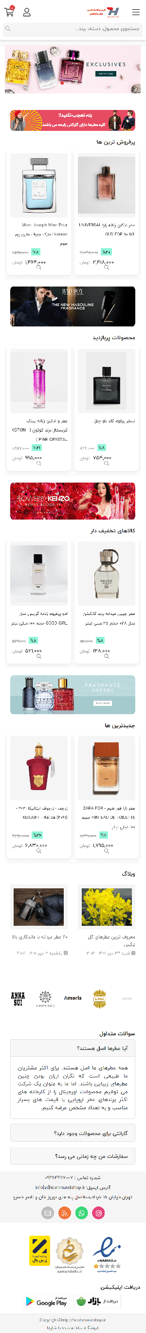 هوشمند شاپ | فروشگاه معتبر خرید محصولات آرایشی و بهداشتی و عطر