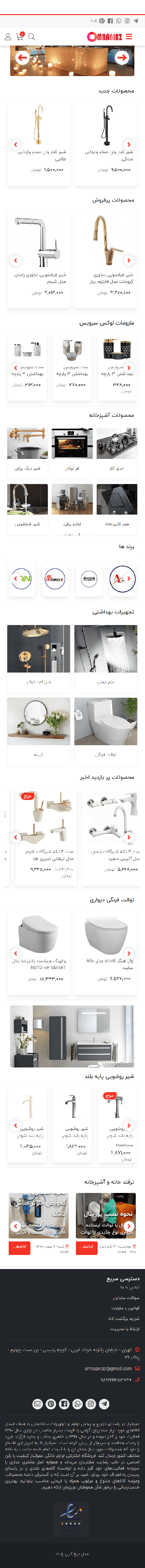 عمرانیاز | omraniaz