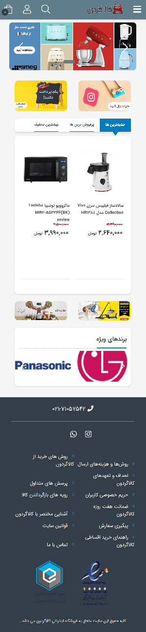 فروشگاه اینترنتی کالاگردون