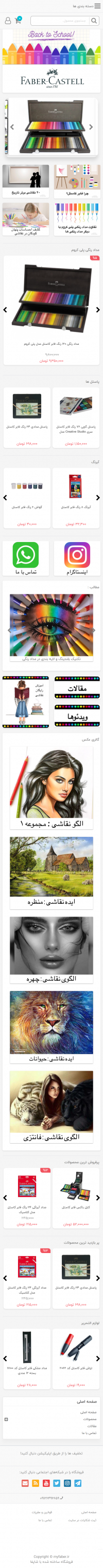 ایران فابر کاستل