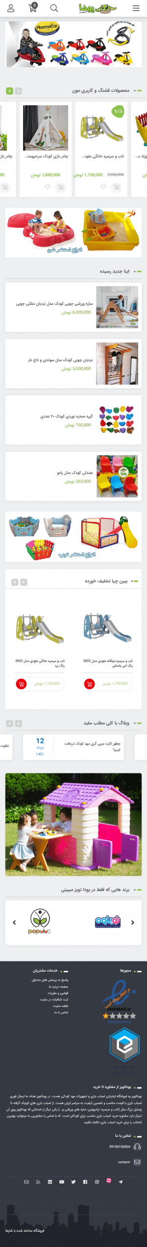 فروشگاه اینترنتی اسباب بازی یودا تويز | yodatoys