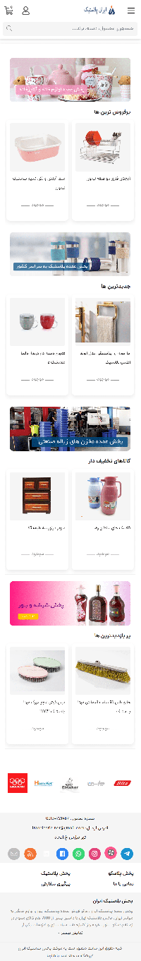 پخش پلاستیک ایران|پخش عمده پلاستیک| پخش عمده پلاسکو|کارخانه پلاستیک فروشی