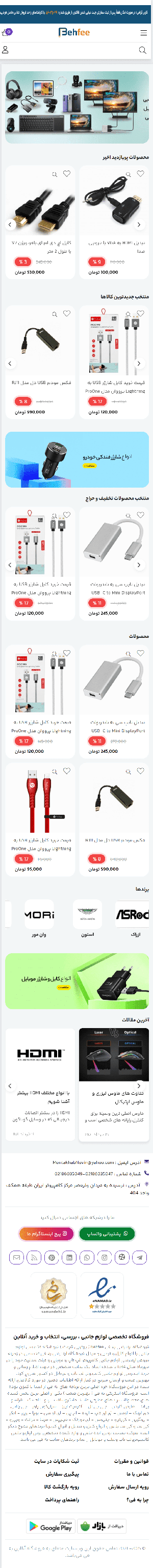 فروشگاه اینترنتی به فی Behfee