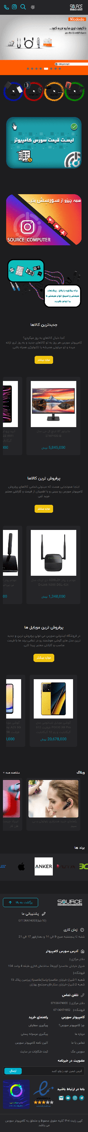 کامپیوتر سورس | مرکز پخش انواع موبایل,لپ تاپ و قطعات کامپیوتری